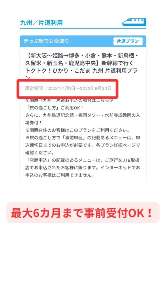 JTB予約画面4