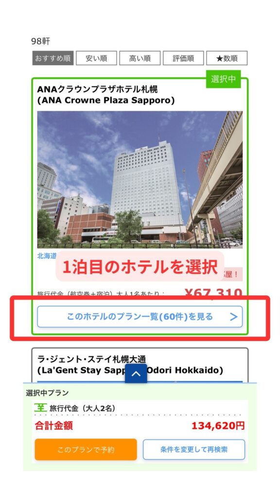 HISスマホ画面5