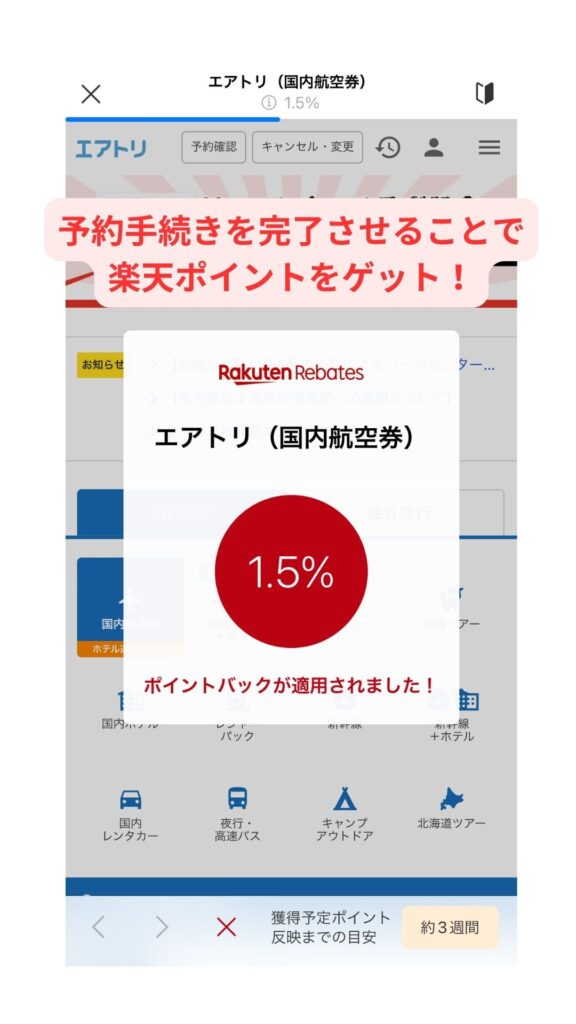 楽天リーベイツアプリ画面5