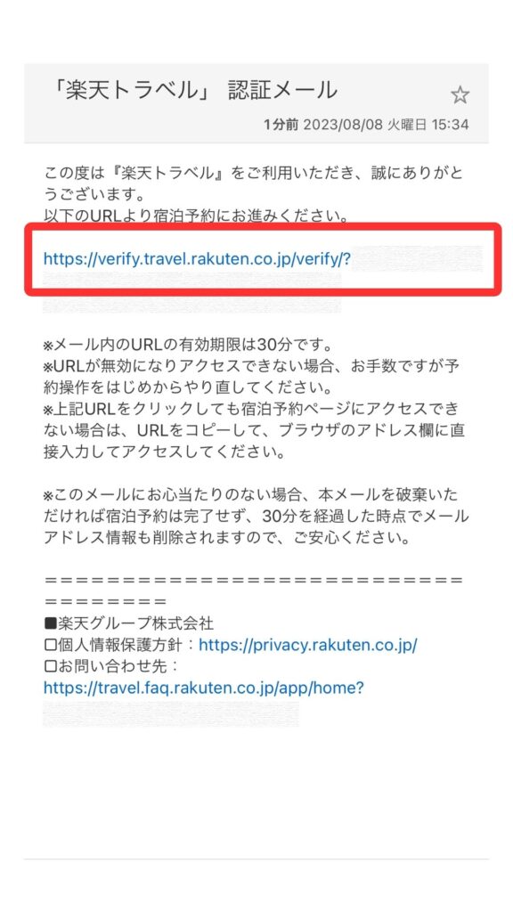 楽天トラベルスマホ画面5