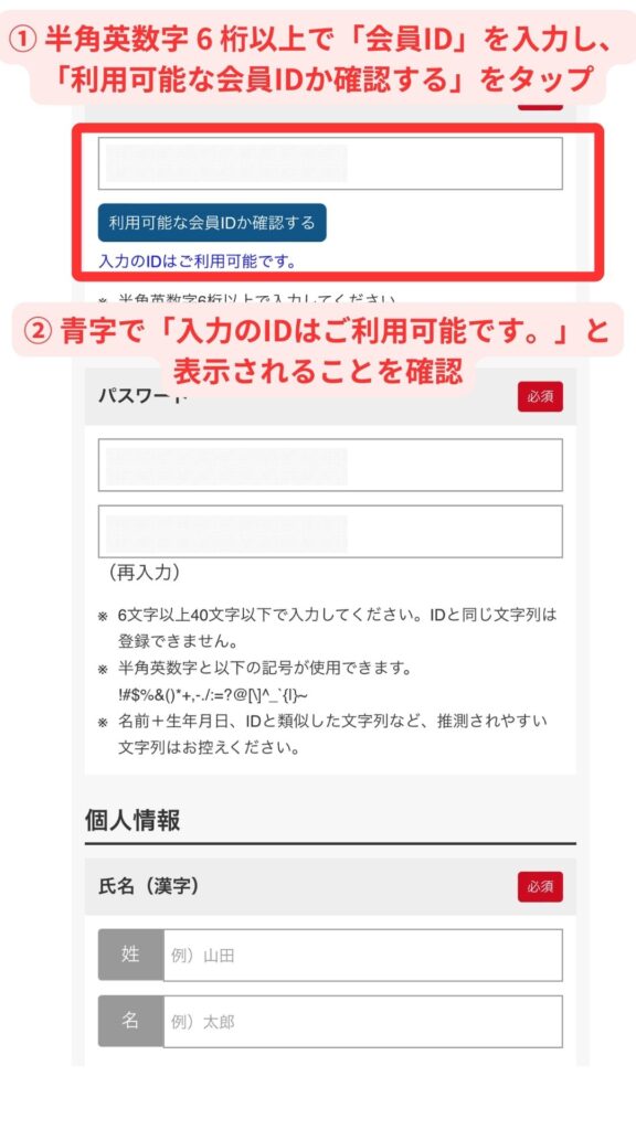 JTBスマホ画面5