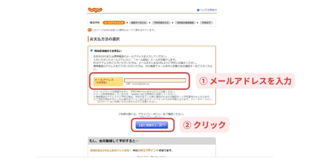 じゃらんパソコン画面5