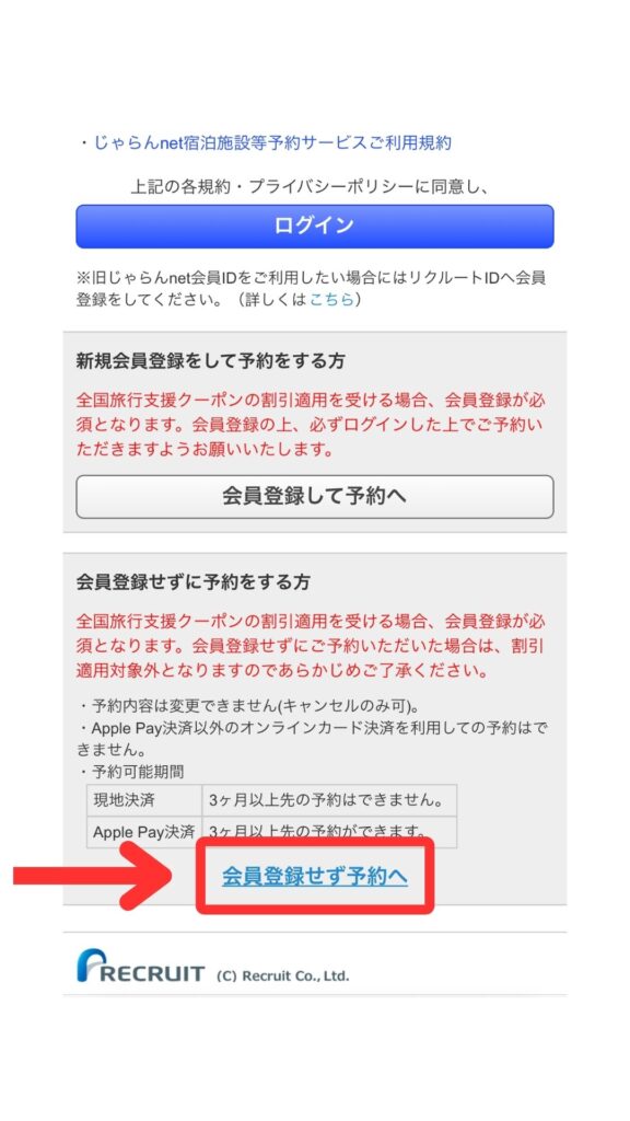 じゃらんスマホ画面5