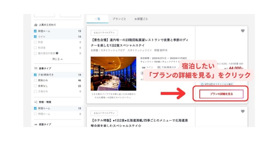 JTBパソコン画面5
