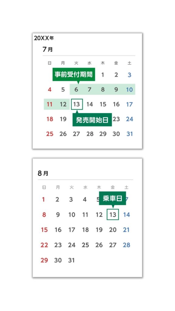 JR事前受付