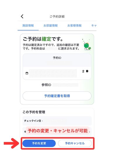 Agodaアプリ画面5