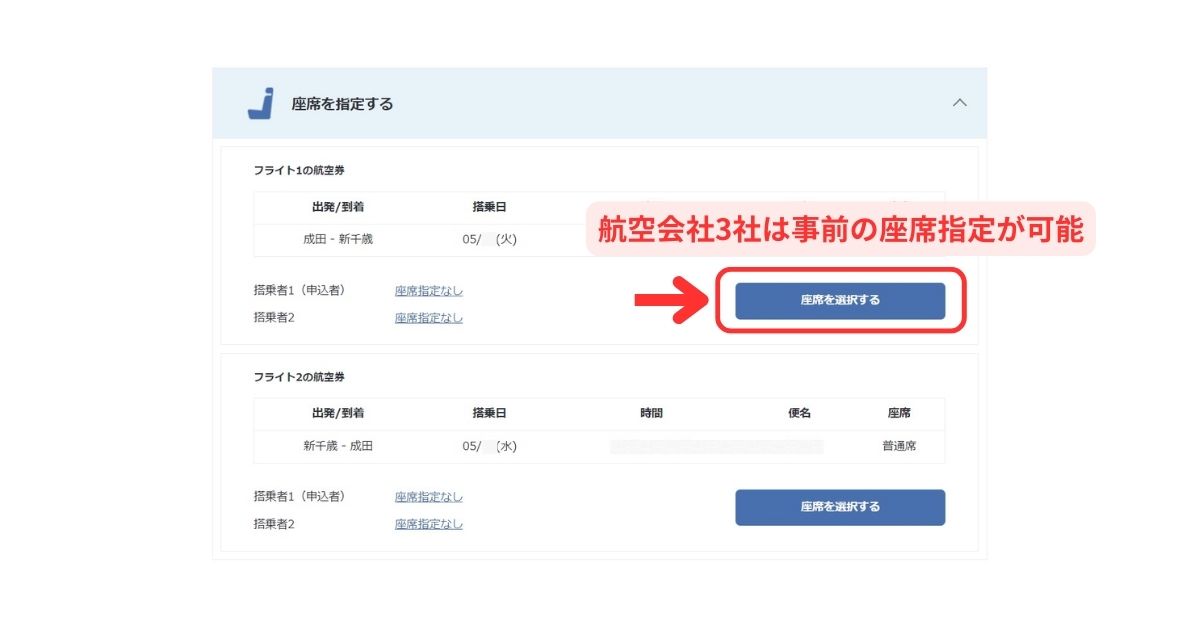 エアトリ国内航空券購入方法パソコン画面5