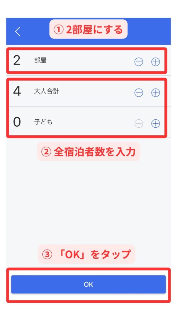 agoda ( アゴダ ) スマホ画面5