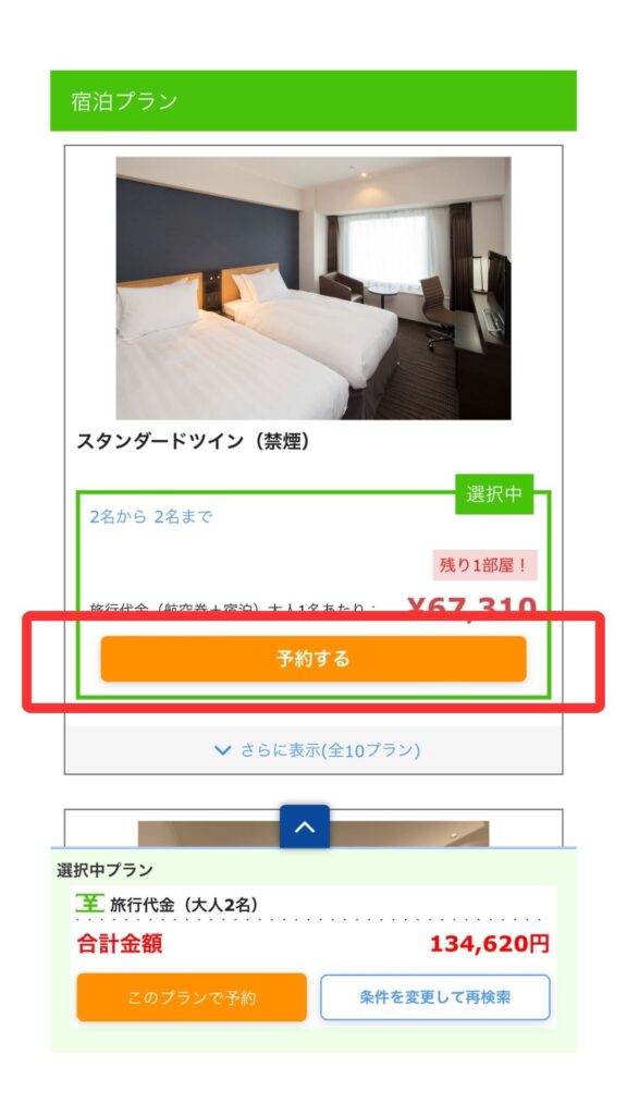 HISスマホ画面6