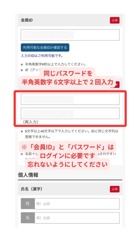 JTBスマホ画面6