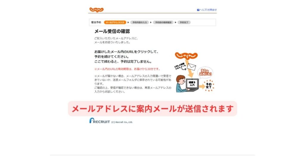 じゃらんパソコン画面6