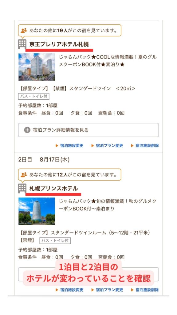 じゃらんパックスマホ6