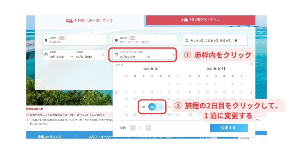 JTBパソコン画面6