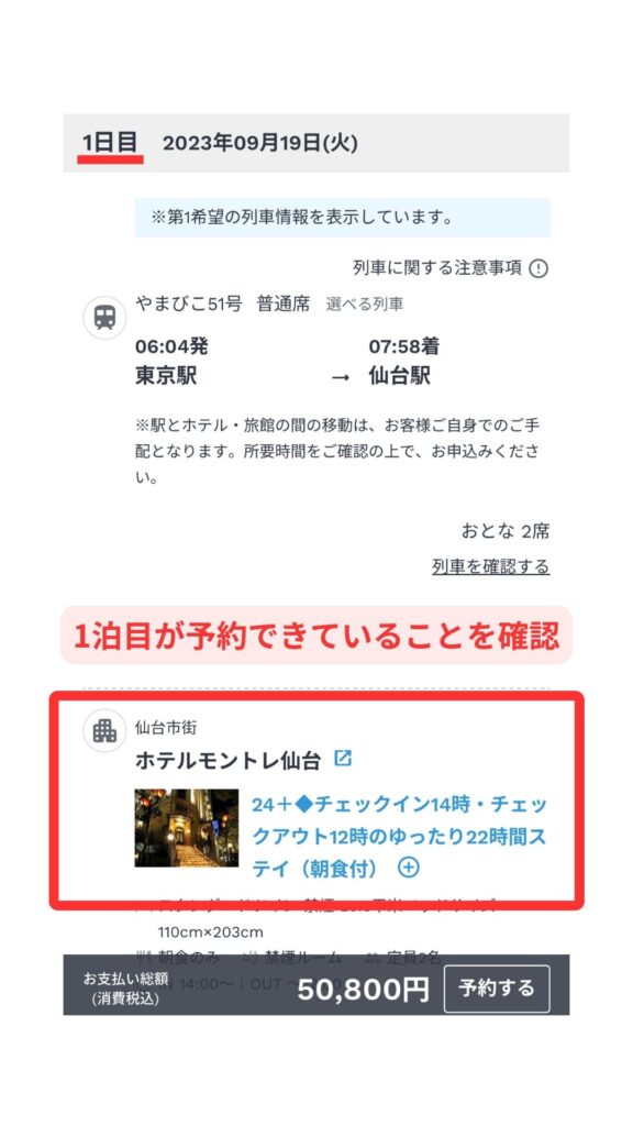 JTBスマホ画面6