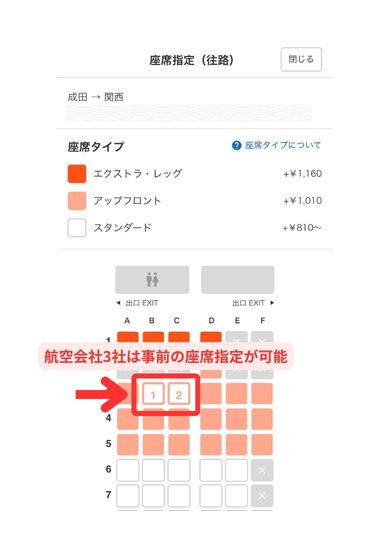 エアトリ国内航空券購入方法スマホ画面6