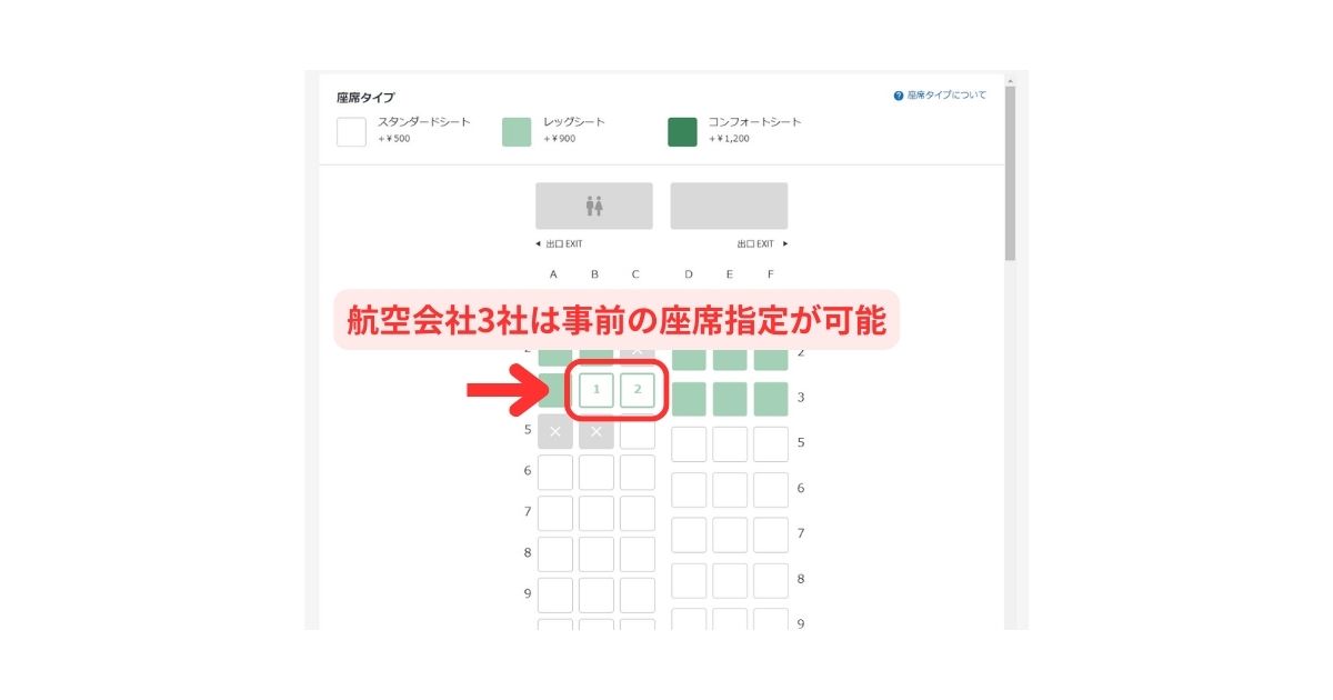 エアトリ国内航空券購入方法パソコン画面6