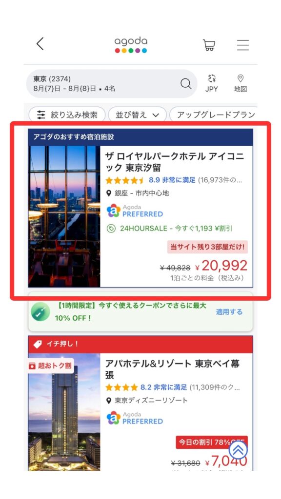 agoda ( アゴダ ) スマホ画面6