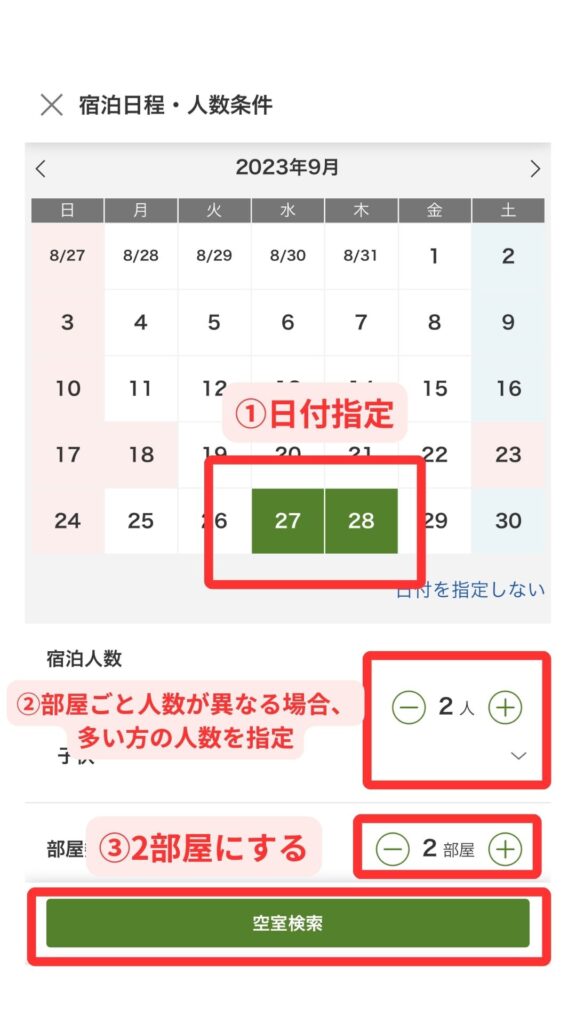 楽天トラベルスマホ画面7
