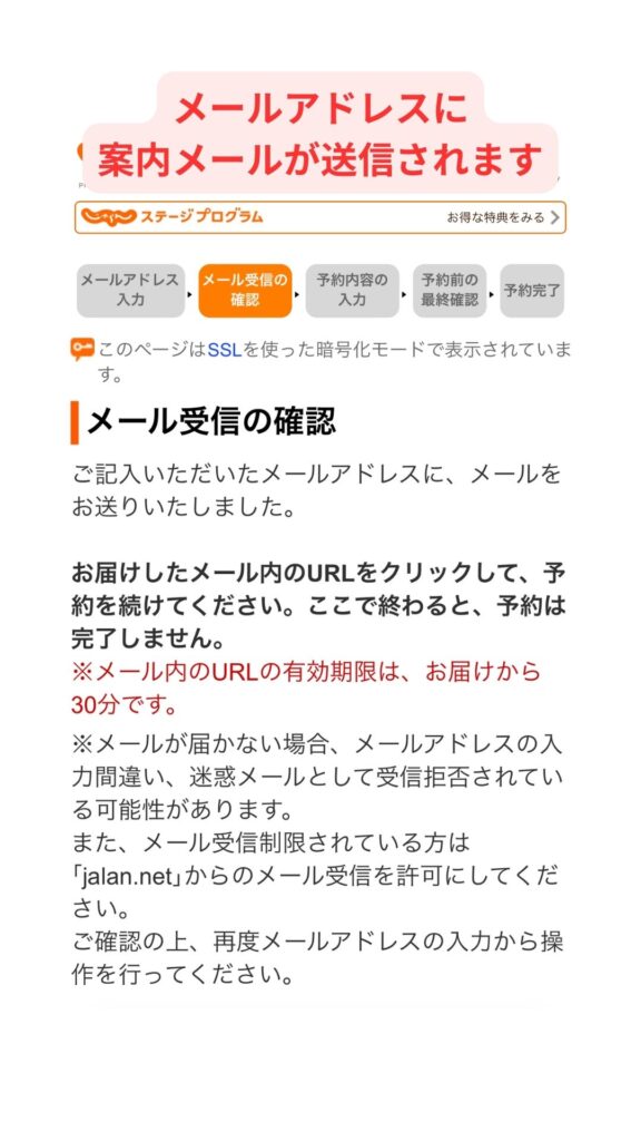じゃらんスマホ画面7