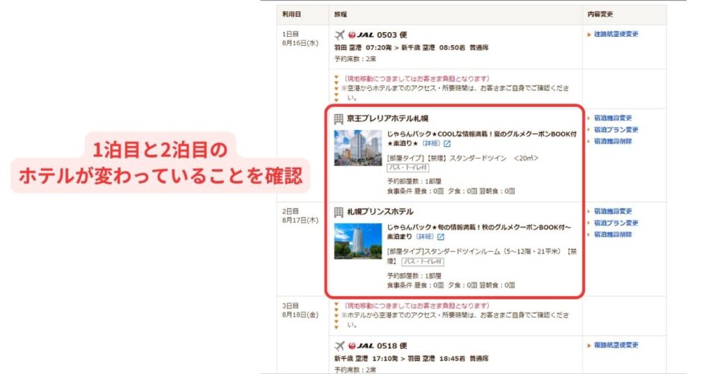 じゃらんパックパソコン画面7