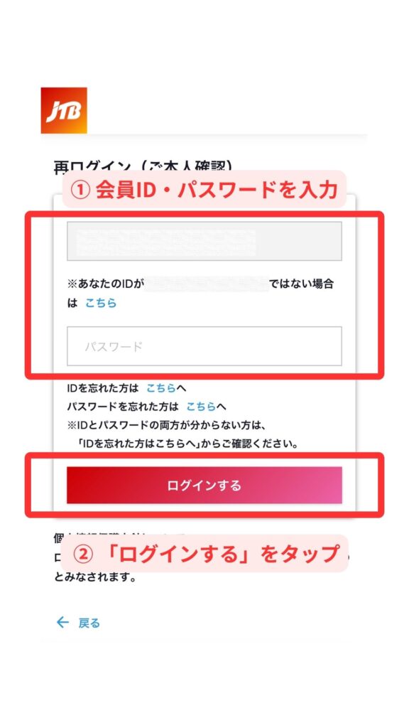 JTBスマホ画面7