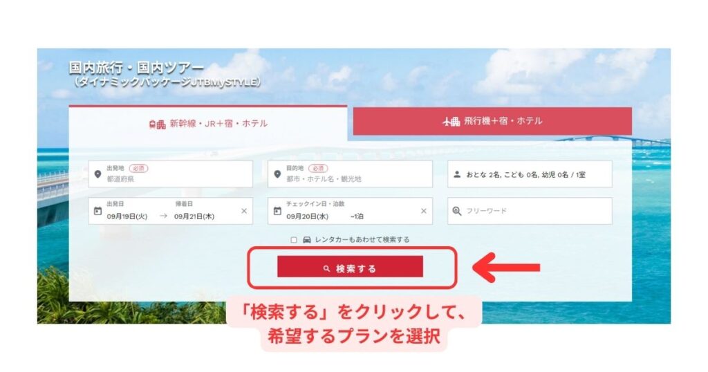 JTBパソコン画面7