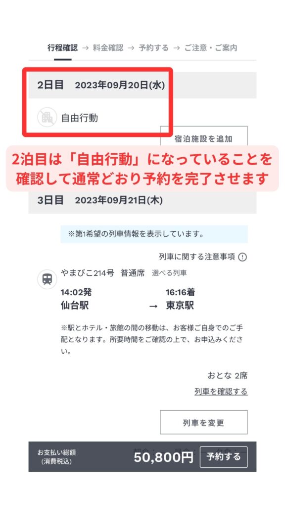 JTBスマホ画面7