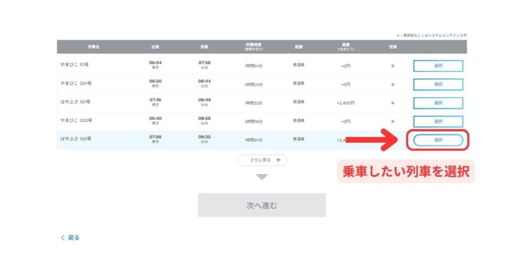 1カ月以上先のJTBパソコン画面7