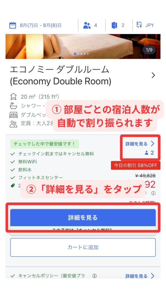 agoda ( アゴダ ) スマホ画面7