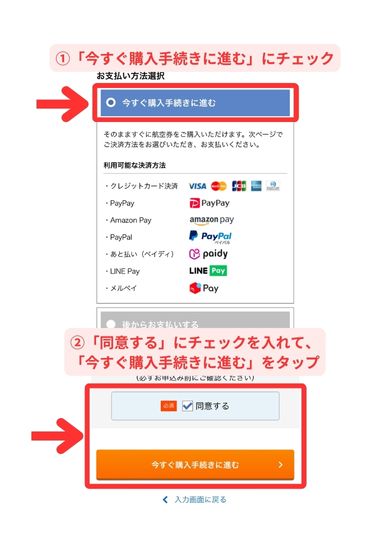 エアトリ国内航空券今すぐ購入方法スマホ画面7