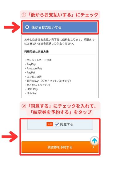 エアトリ国内航空券後から購入方法スマホ画面1