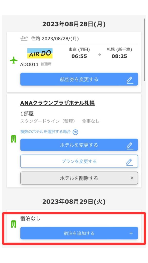 HISスマホ画面7