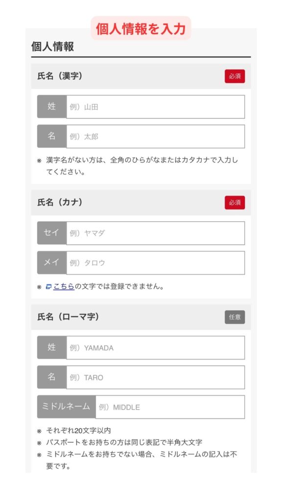 JTBスマホ画面7