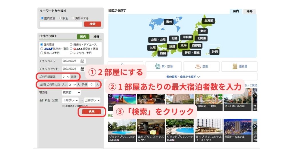 楽天トラベルパソコン画面8