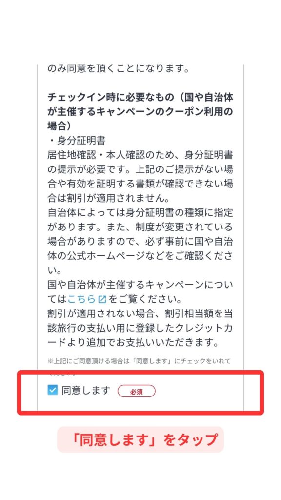 JTBスマホ画面8