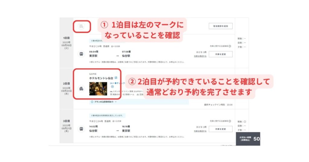 JTBパソコン画面8