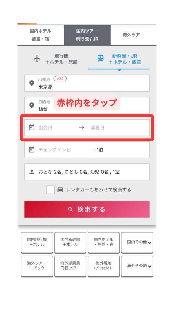 JTBスマホ画面8