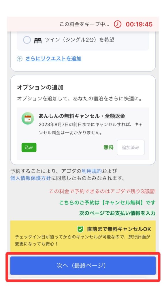 agoda ( アゴダ ) スマホ画面8