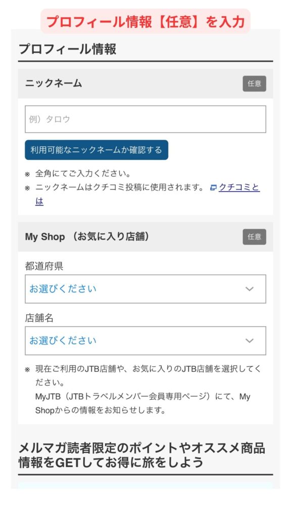 JTBスマホ画面8
