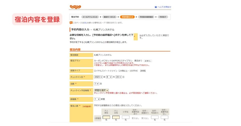 じゃらんパソコン画面8