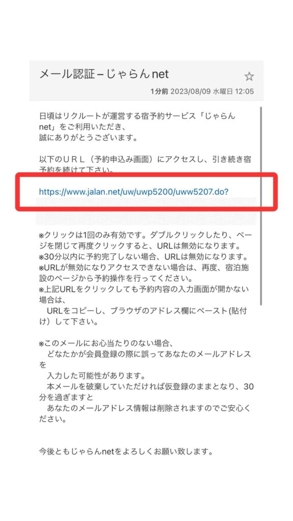じゃらんスマホ画面8