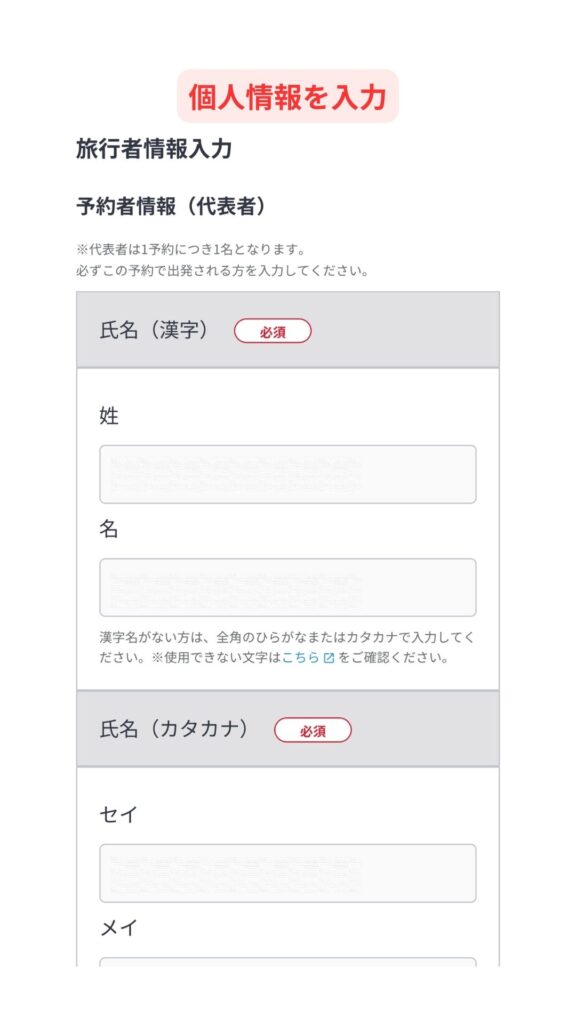 JTBスマホ画面9