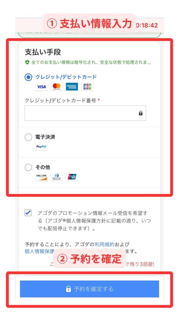 agoda ( アゴダ ) スマホ画面9