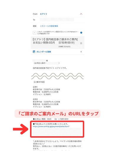 エアトリ国内航空券後から購入方法スマホ画面2