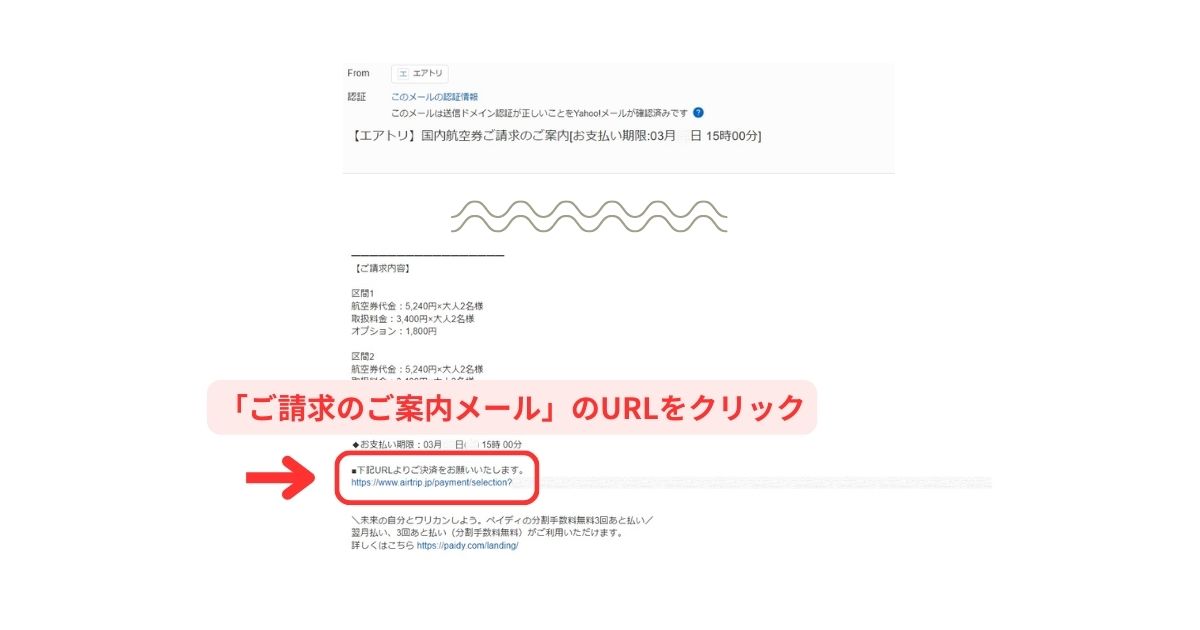 エアトリ国内航空券後から購入方法スマホ画面2