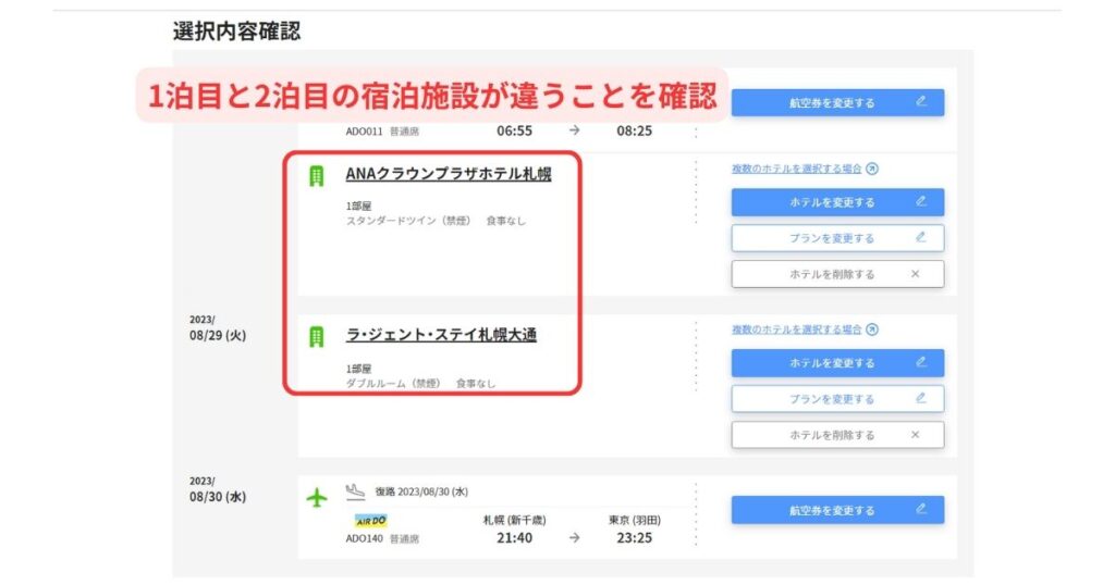 HISパソコン画面9