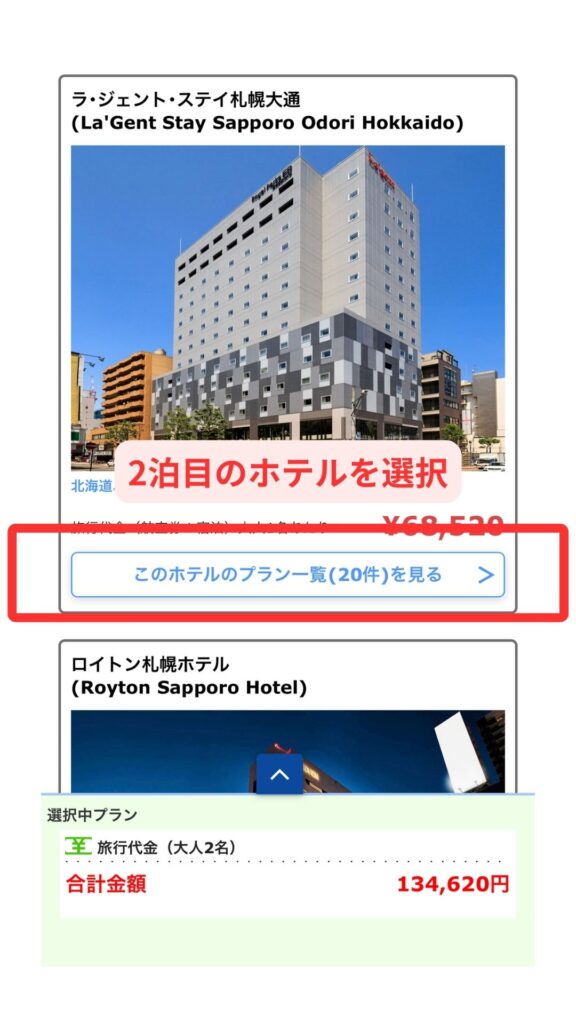 HISスマホ画面9