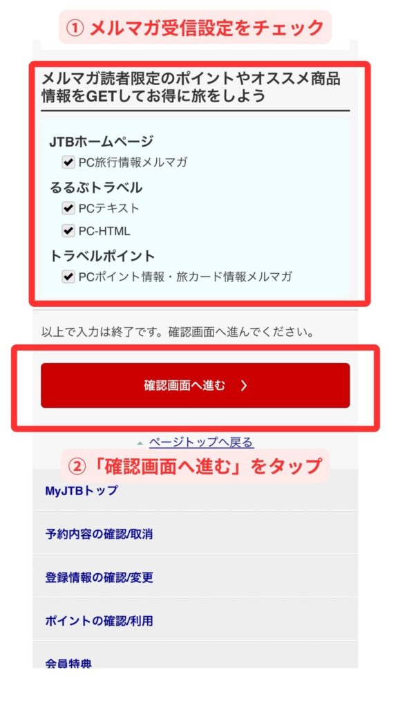 JTBスマホ画面9