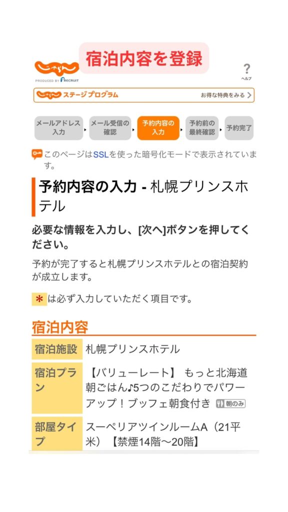 じゃらんスマホ画面9