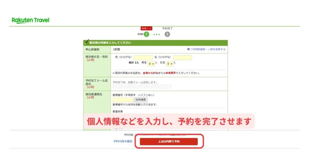 楽天トラベルパソコン画面6
